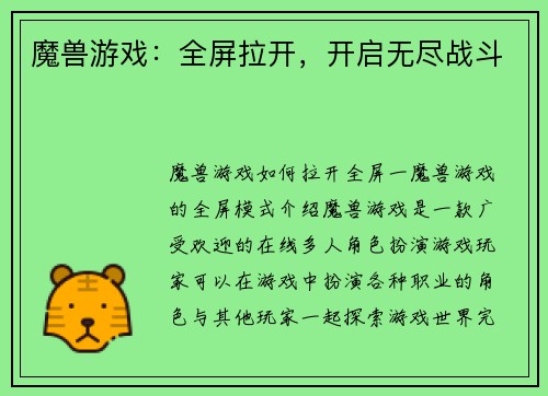 魔兽游戏：全屏拉开，开启无尽战斗