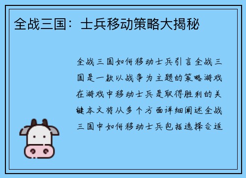 全战三国：士兵移动策略大揭秘